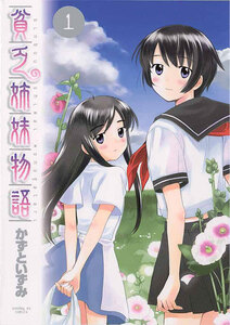 Cover of 貧乏姉妹物語 volume 1.